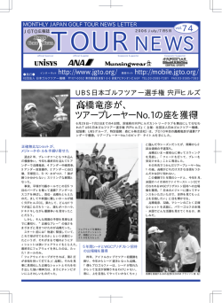 2006/7月号 - 日本ゴルフツアー機構