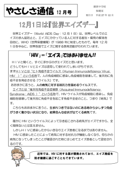 やさしさ通信 12 月号