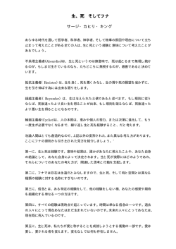 生、死 そしてフナ サージ・カヒリ・キング