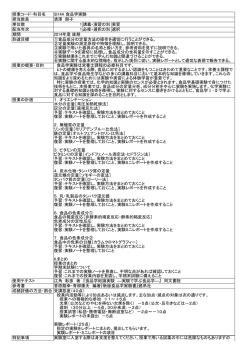 到達目標 ①食品成分の定量方法の操作を適切に行うことができる。 ②