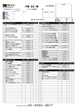 PC書 注文一覧
