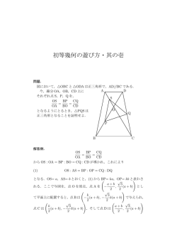 初等幾何の遊び方・其の壱