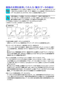 複数の太閤を使用しての入力/集計(データの結合)