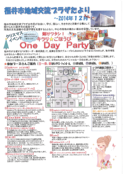 Page 1 福井市地域交流プラザは市民が出会い、学び、語らい、生き生き
