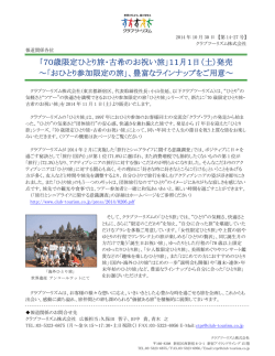 70歳限定ひとり旅・古希のお祝い旅