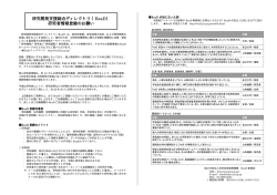 研究開発支援総合ディレクトリ（ReaD） 研究者情報登録のお願い