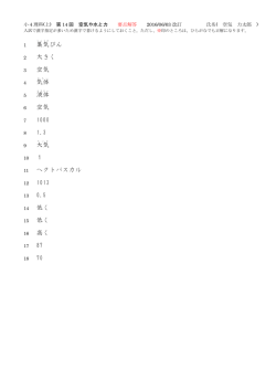 集気 びん 大きく 空気 気体 液体 空気 1000 1.3 大気 1 ヘクトパスカル