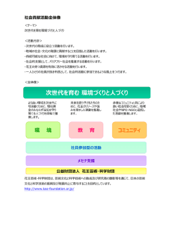 活動内容の詳細については、こちらをご覧ください。