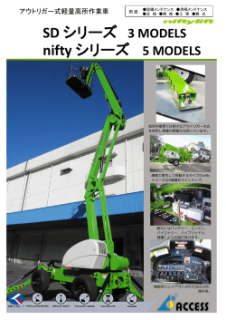 SD シリーズ 3 MODELS5 M5 nifty シリーズ 5 MODELS