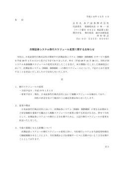 次期証券システム移行スケジュール変更に関するお知らせ（PDF形式
