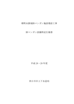 特記仕様書 - 四日市市