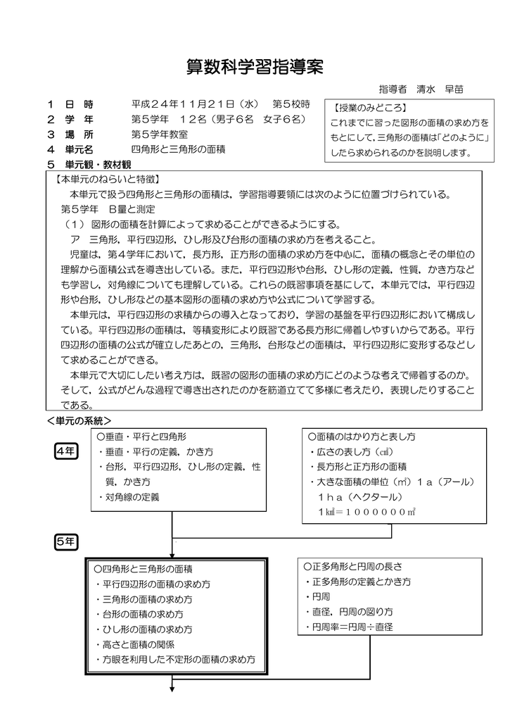 四角形と三角形の面積