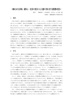 日韓における自尊心・競争心・見栄の度合いによる親の子供に対する教育