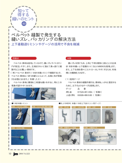 ベルベット縫製で発生する 縫いズレ、パッカリングの解決方法