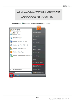 WindowsVista での新しい接続の作成