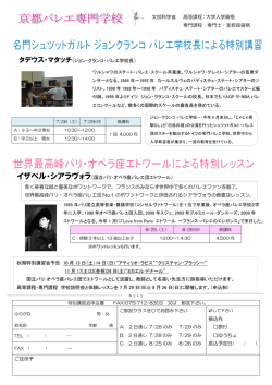 PDFを見る - 京都バレエ専門学校