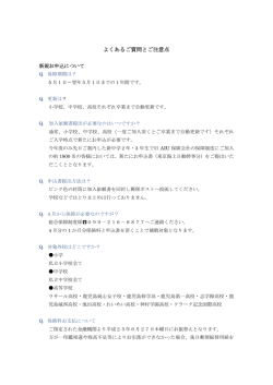 よくあるご質問とご注意点