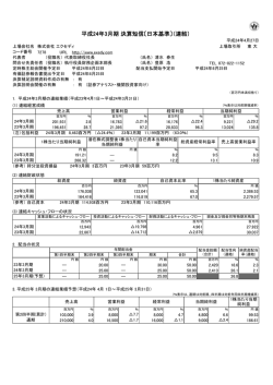 決算財務情報 決算短信
