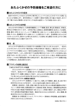 おたふくかぜの予防接種をご希望の方に