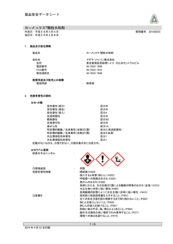 SDS（安全データシート）
