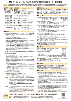 申込要項 - AJBU