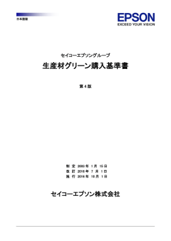 日本語 - Epson