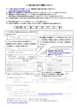 名義変更申込書