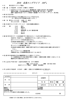 2016 北見ロングライド 100