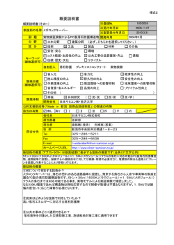 概要説明書 - Made in 新潟 新技術普及・活用制度