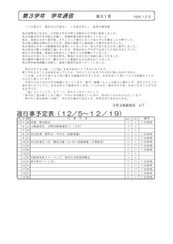 12月5日 (33HR副担任U.T)