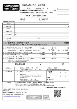 締切 9/30まで FAX 048-228-2221