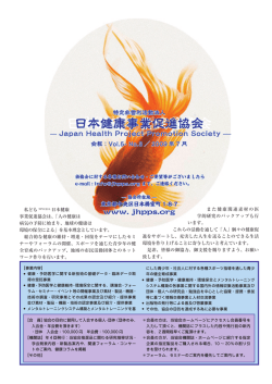 関連記事はこちら - 日本健康事業促進協会
