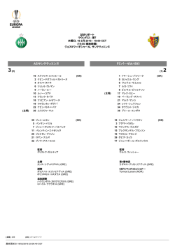 ASサンテティエンヌ FCバーゼル 1893