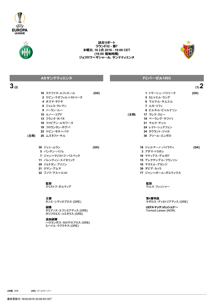 Asサンテティエンヌ Fcバーゼル 13