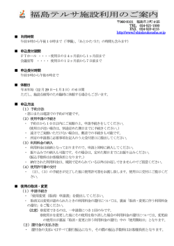 福島テルサ施設利用のご案内