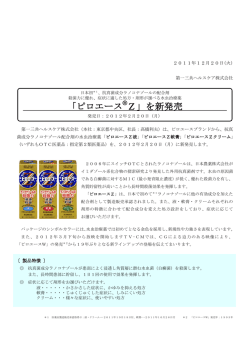 症状に適した処方・剤形が選べる水虫治療薬 「ピロエース&reg;Z」を新発売