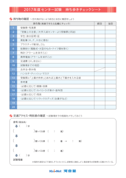 チェックシート - Kei-Net