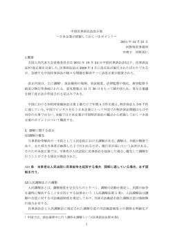 中国民事訴訟法改正案 ∼日本企業が把握しておく