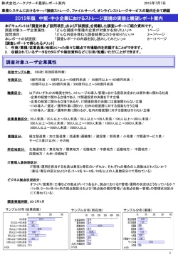 2015年版中堅・中小企業におけるストレージ環境の実態