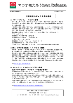 2016年04月14日付け ニュースリリースをダウンロード