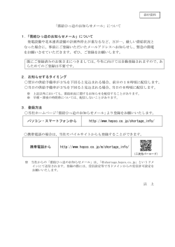 需給ひっ迫のお知らせメール