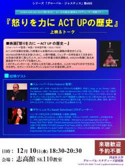 映画『怒りを力に －ACT UP の歴史－』