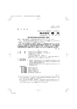 第45回定時株主総会招集通知