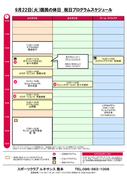9月22日（火）国民の休日 祝日プログラムスケジュール