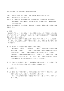 第1回会議録(7月28日)（PDF：233.6KB）