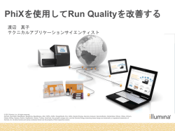PhiXを使用してRun Qualityを改善する