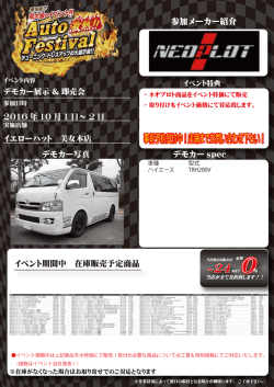 イベント特典詳細 - イエローハット