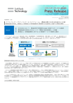 農地分野の合弁会社設立に合意2016年5月25日