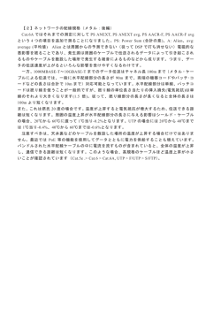 【2】ネットワークの配線規格（メタル：後編） Cat.6A ではそれまでの測定に