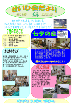 せいひ会だより 2003年8月号